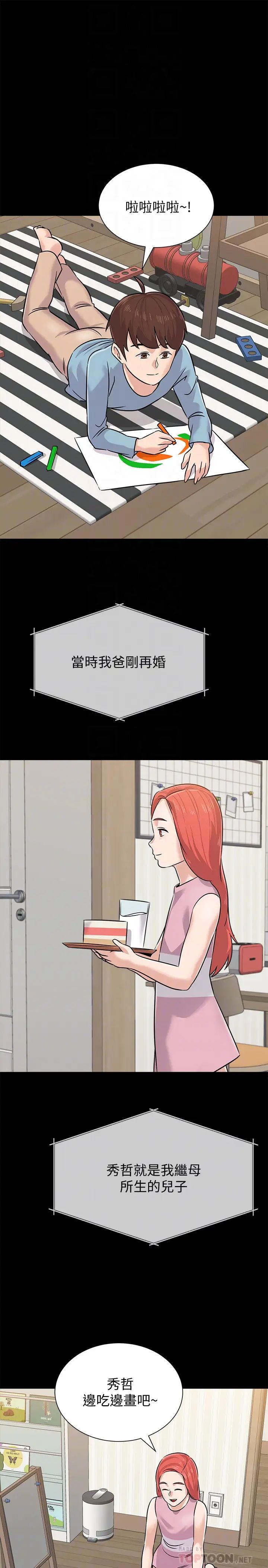 堕落教师[老师]第83话-化身为暴怒猛兽的秀哲