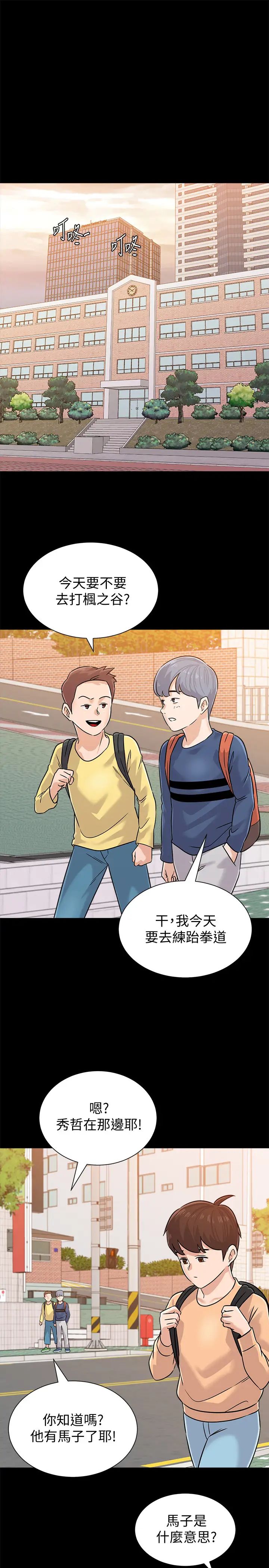 堕落教师[老师]第83话-化身为暴怒猛兽的秀哲