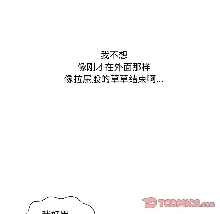 她的怪癖第34话