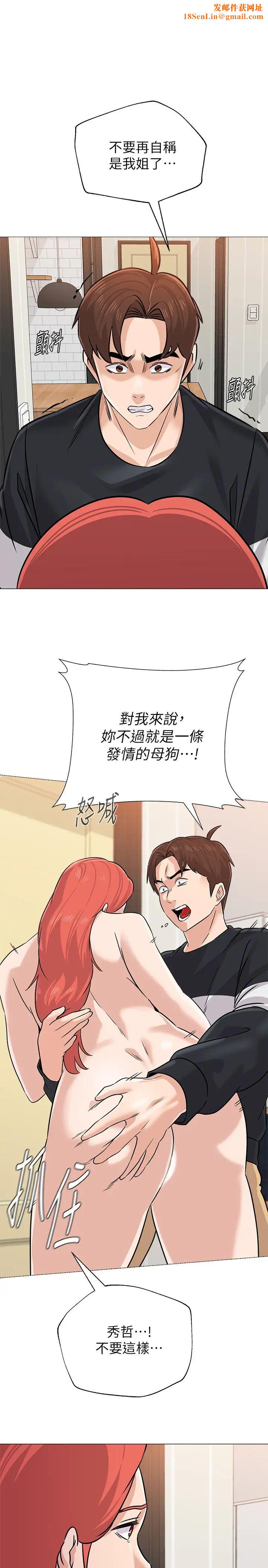 堕落教师[老师]第84话-妳没资格当我姐!!