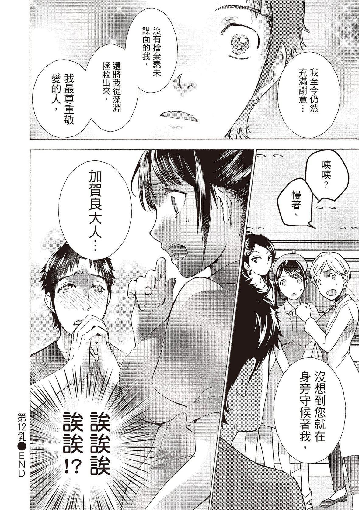 [藤坂空树]おっパラダイスは诊疗中[DL版][藤坂空树]おっパラダイスは诊疗中[DL版]