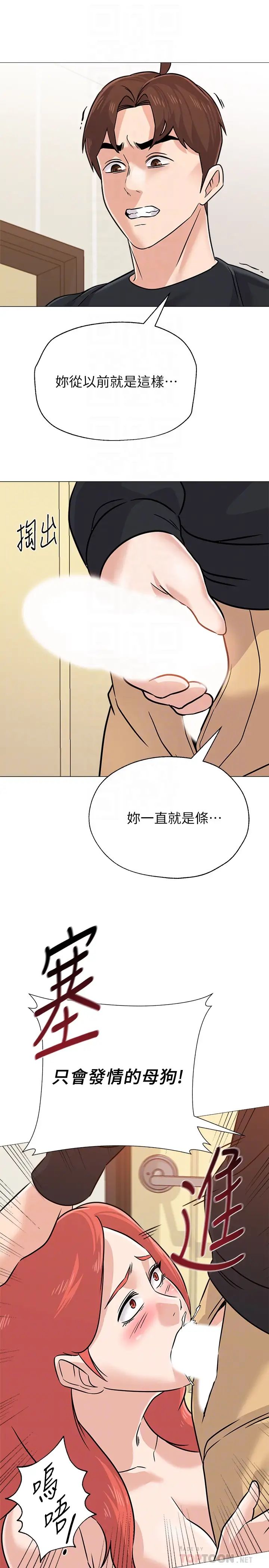 墮落教師[老師]第84話-妳沒資格當我姐!!