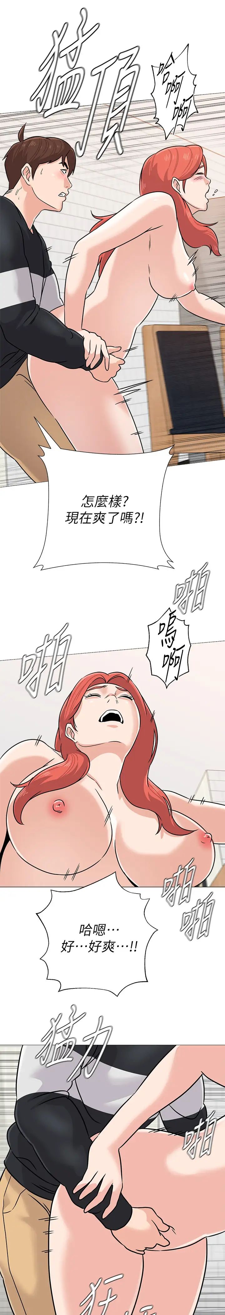 堕落教师[老师]第84话-妳没资格当我姐!!