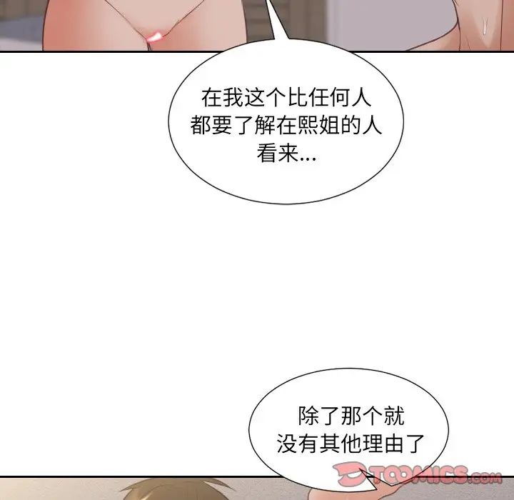 她的怪癖第34话