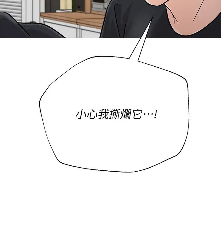 堕落教师[老师]第85话-你为什么不正眼看我?