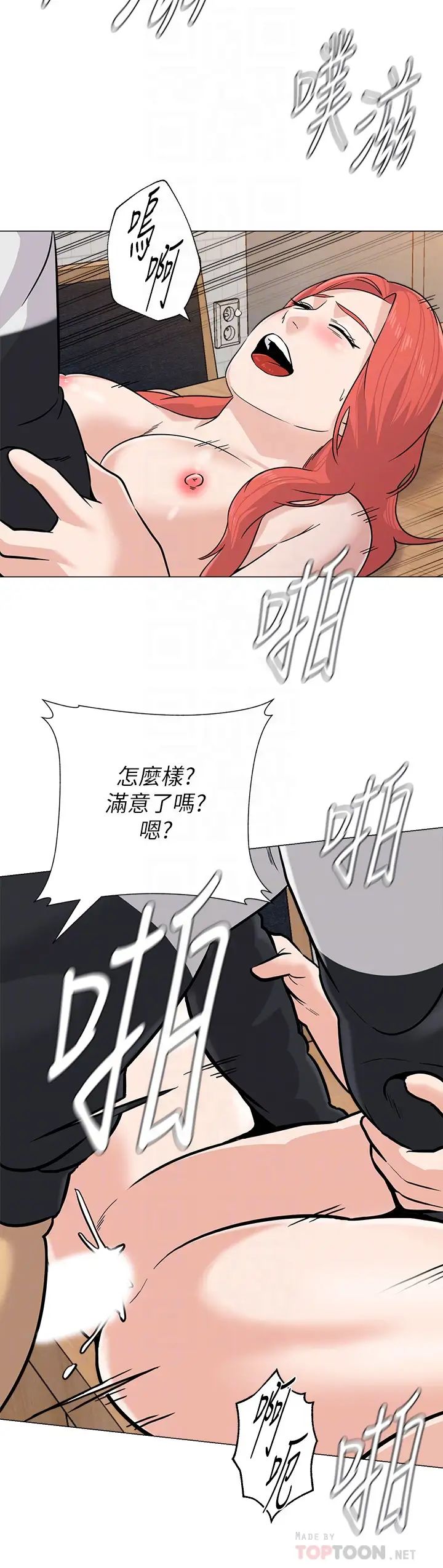 堕落教师[老师]第86话-秀哲得知俊胜的行踪