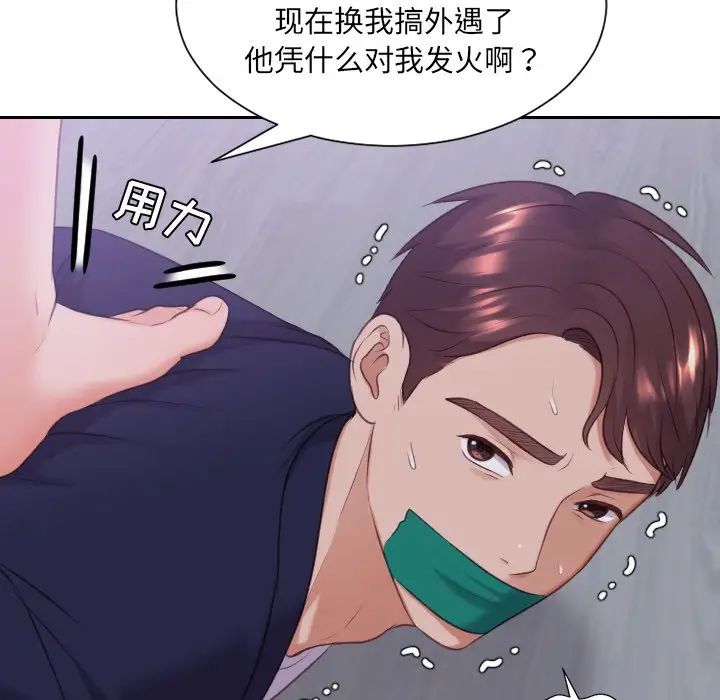 她的怪癖第34话