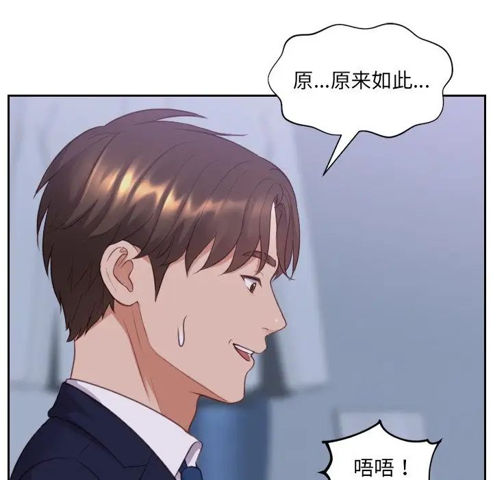 她的怪癖第34話