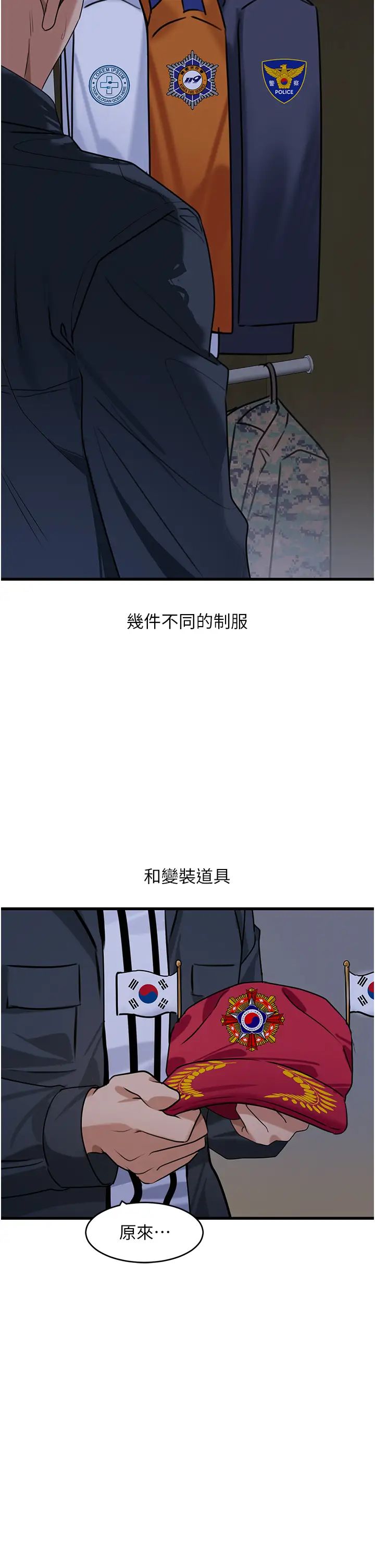 地表最屌臥底幹員第12話-愛的kiss蹦蹦