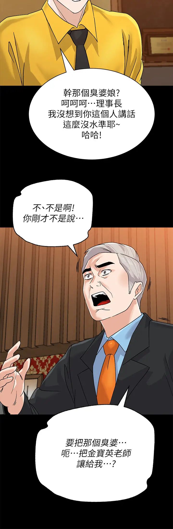 堕落教师[老师]第87话-孤注一掷的洁西卡