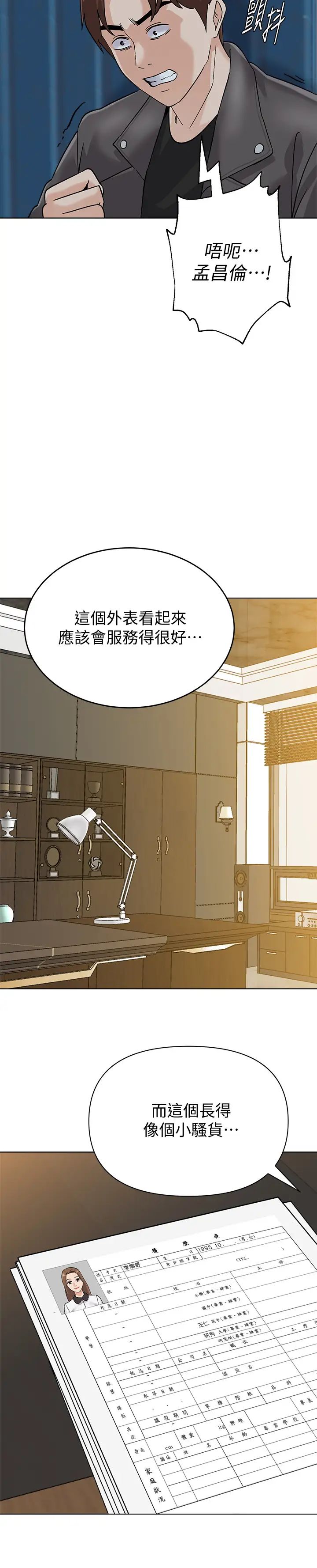 堕落教师[老师]第87话-孤注一掷的洁西卡