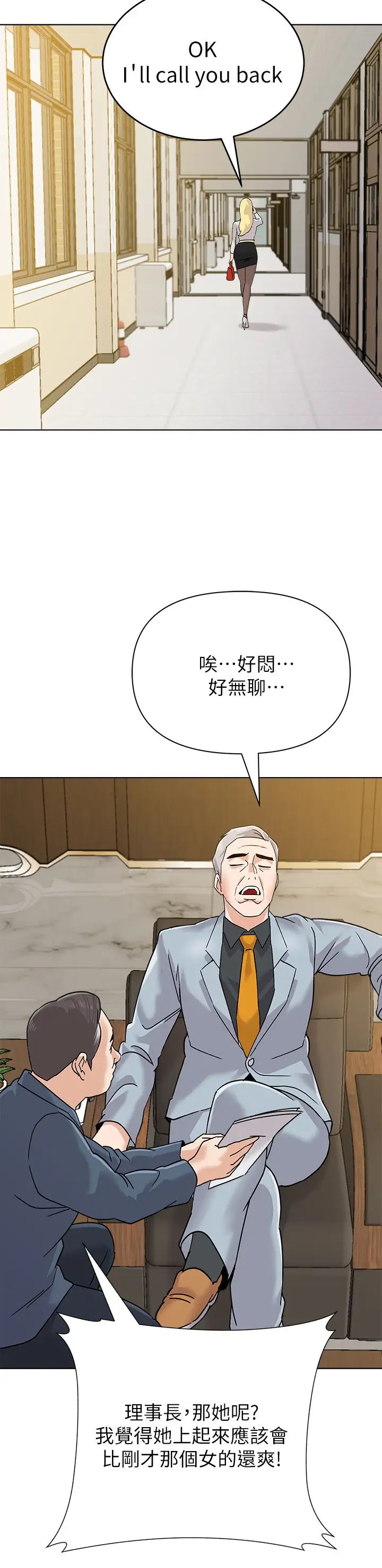 墮落教師[老師]第87話-孤注一擲的潔西卡