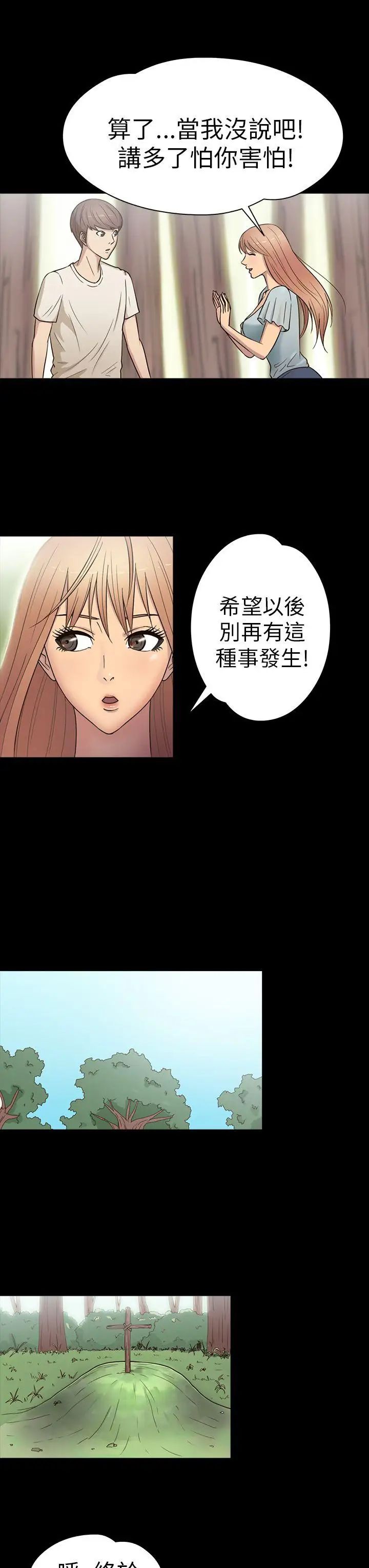 神秘貝殼島第16話