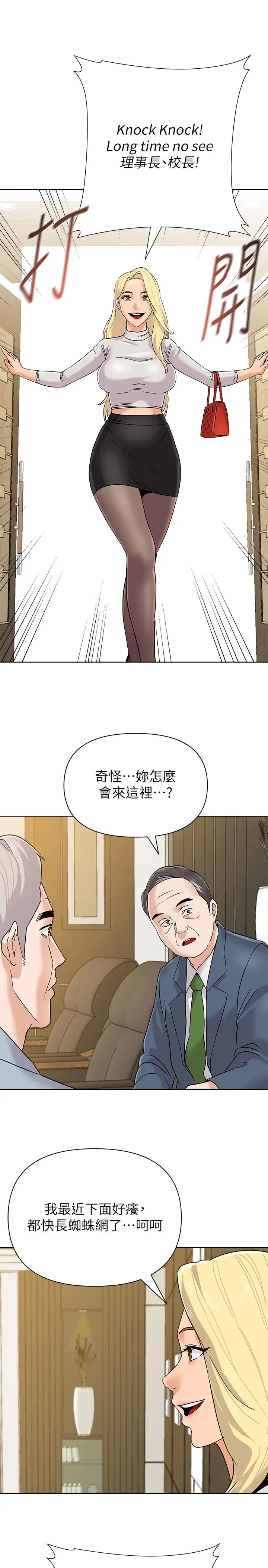堕落教师[老师]第88话-洁西卡让男人倾倒的魅力