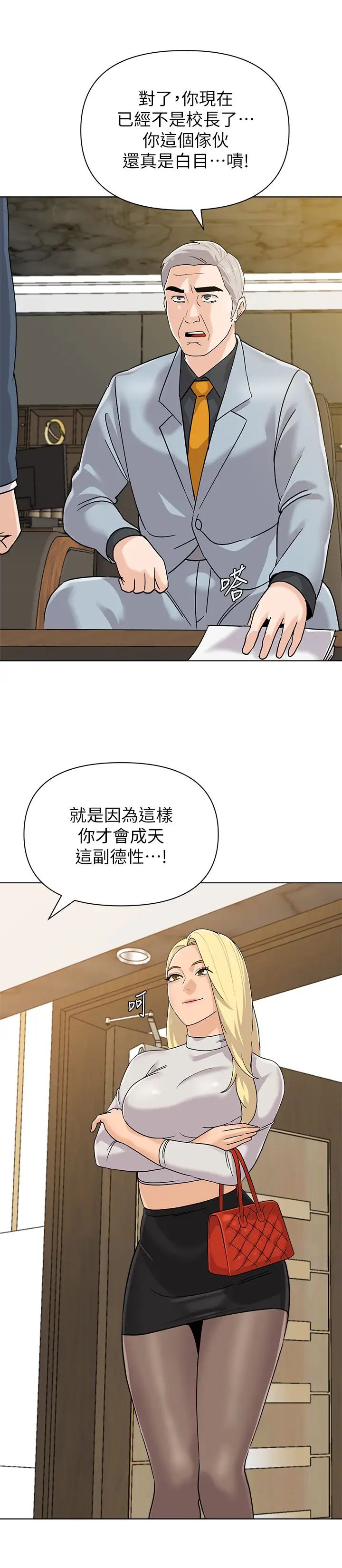 堕落教师[老师]第88话-洁西卡让男人倾倒的魅力