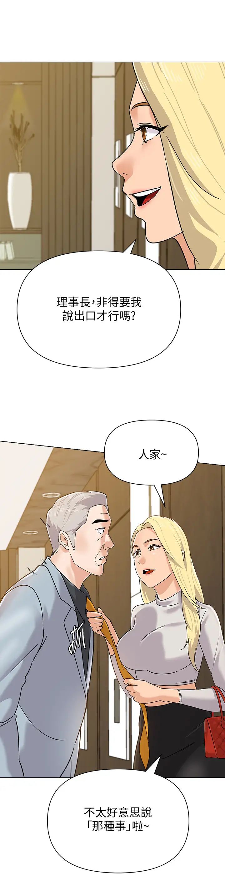 堕落教师[老师]第88话-洁西卡让男人倾倒的魅力
