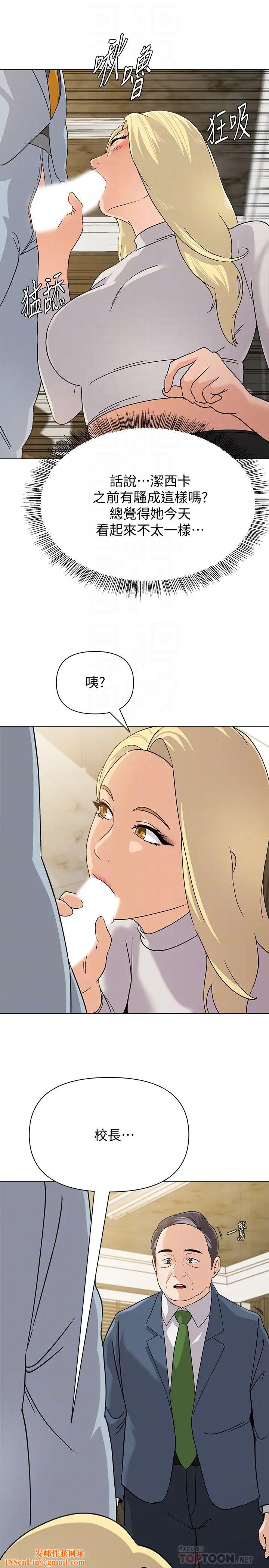 堕落教师[老师]第88话-洁西卡让男人倾倒的魅力