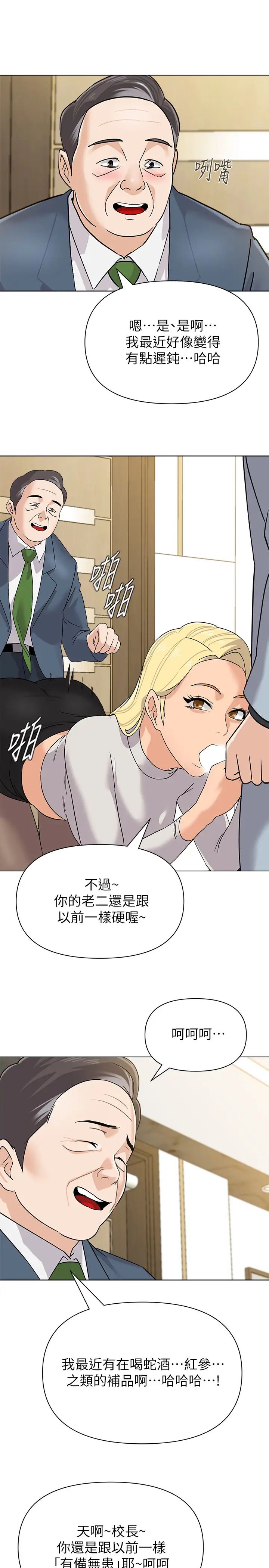 堕落教师[老师]第88话-洁西卡让男人倾倒的魅力