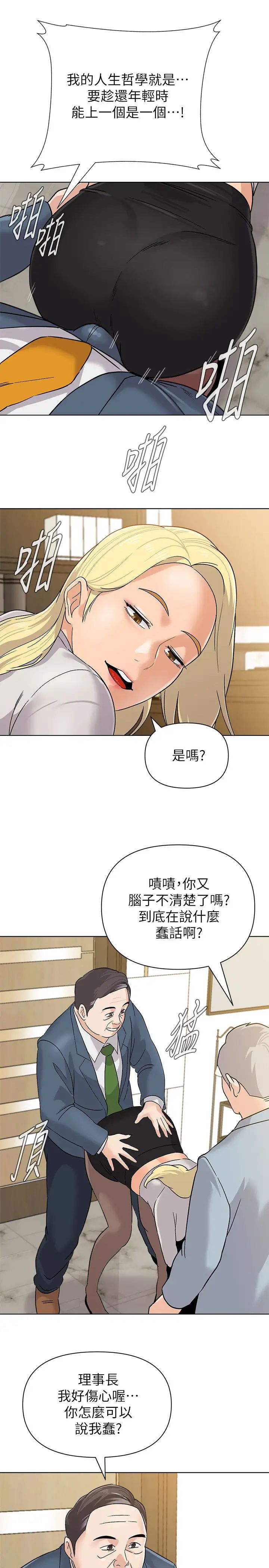 堕落教师[老师]第88话-洁西卡让男人倾倒的魅力