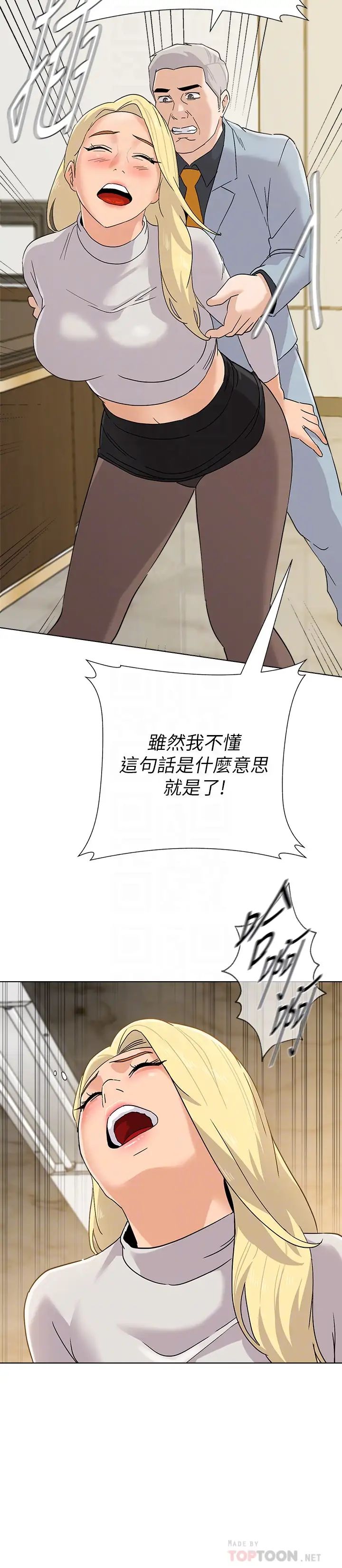 堕落教师[老师]第89话-狼师的下场