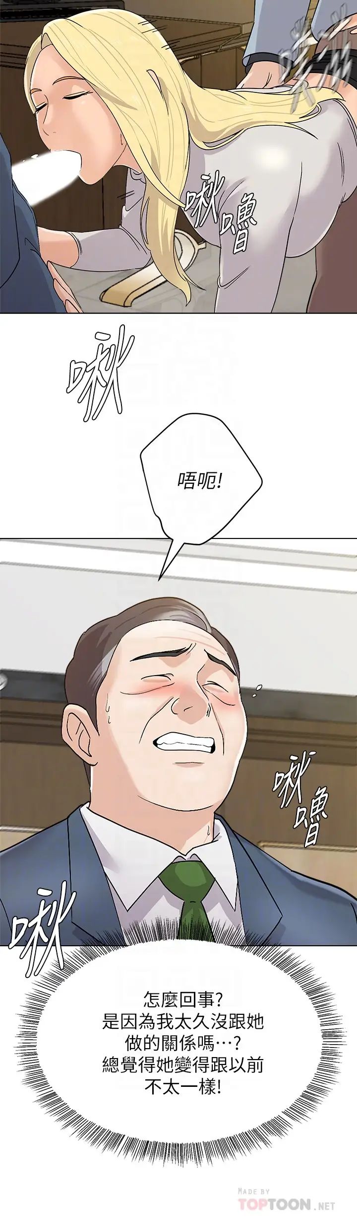 堕落教师[老师]第89话-狼师的下场