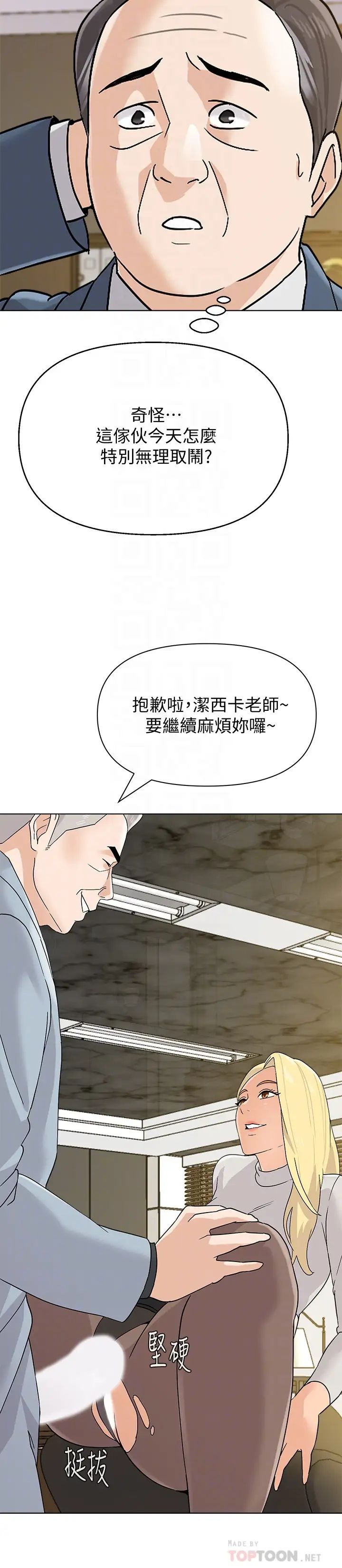 墮落教師[老師]第89話-狼師的下場