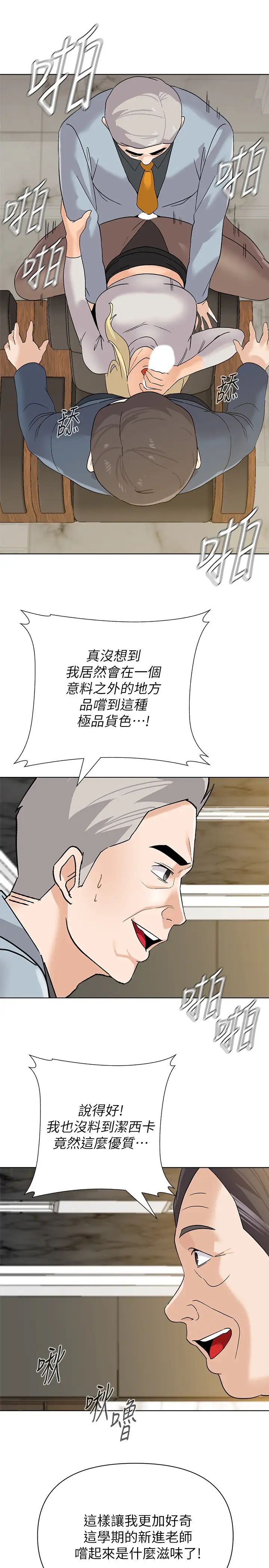 墮落教師[老師]第89話-狼師的下場