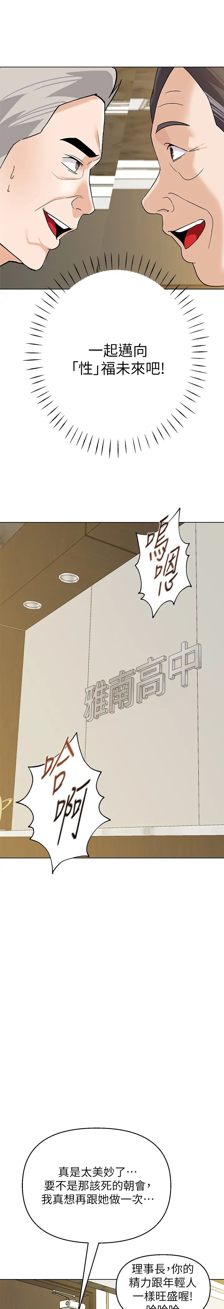 堕落教师[老师]第89话-狼师的下场