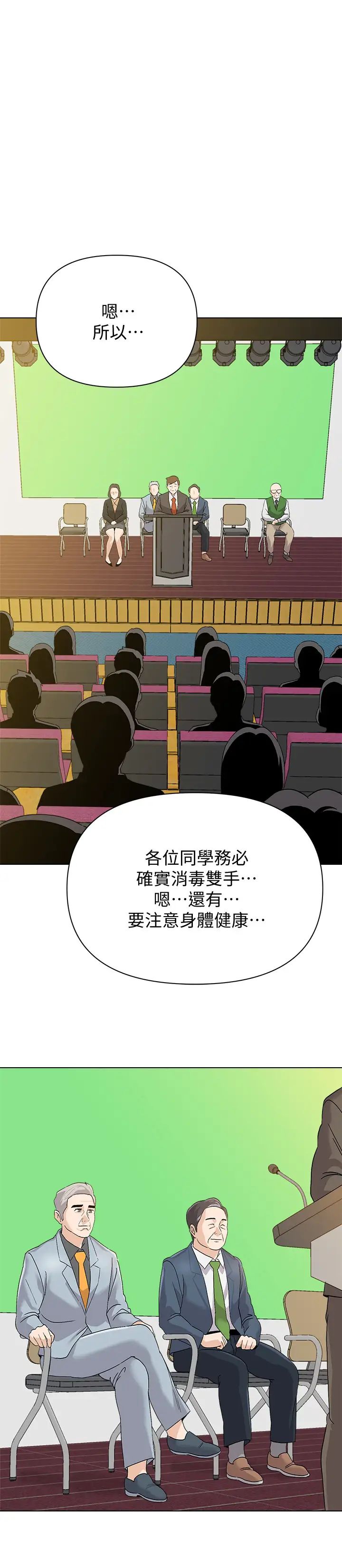 堕落教师[老师]第89话-狼师的下场