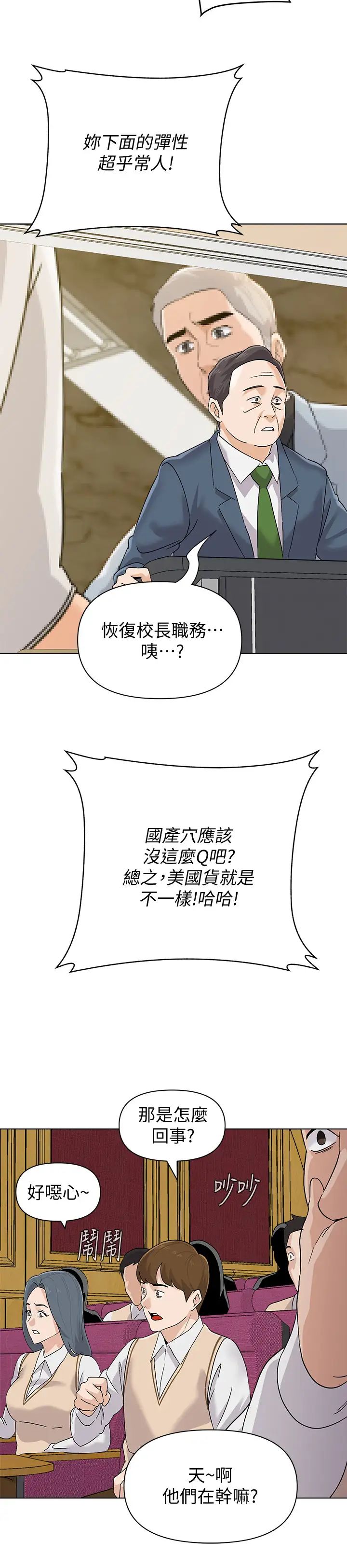堕落教师[老师]第89话-狼师的下场
