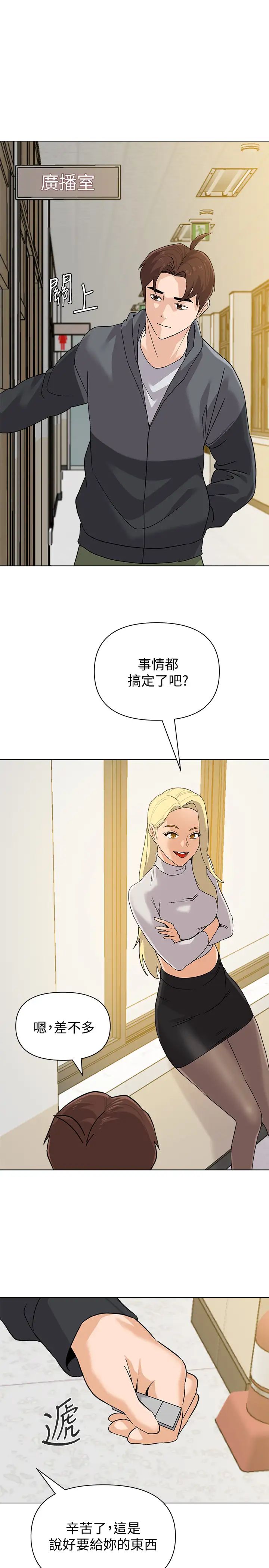 堕落教师[老师]第89话-狼师的下场