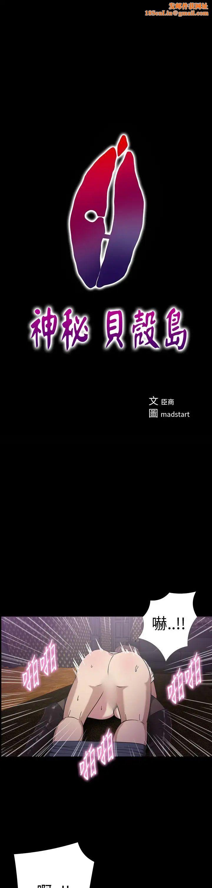 神秘貝殼島第19話