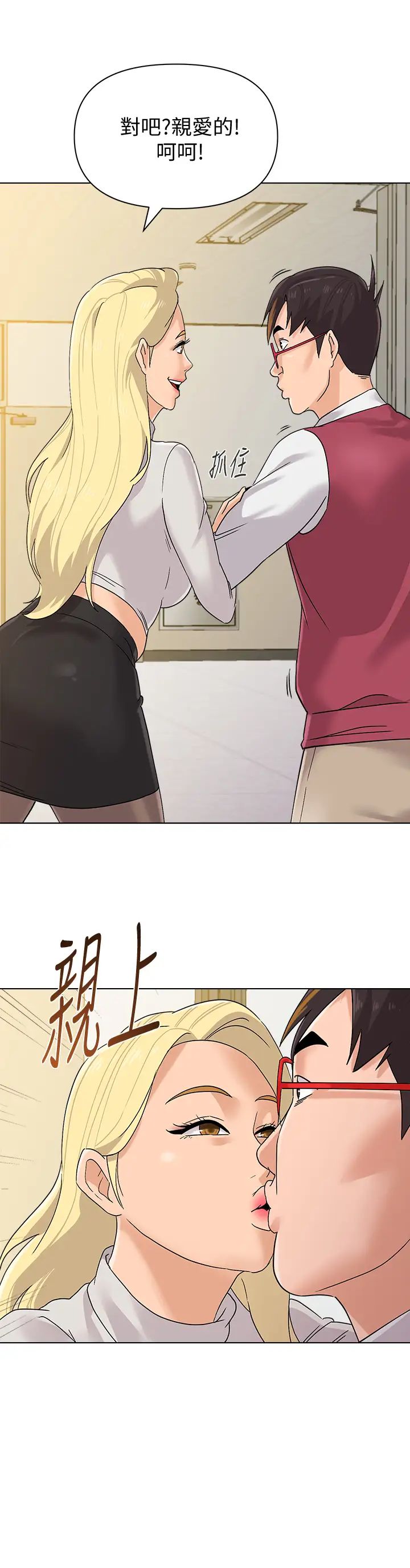 墮落教師[老師]第90話-前去抓寶英的一群混混