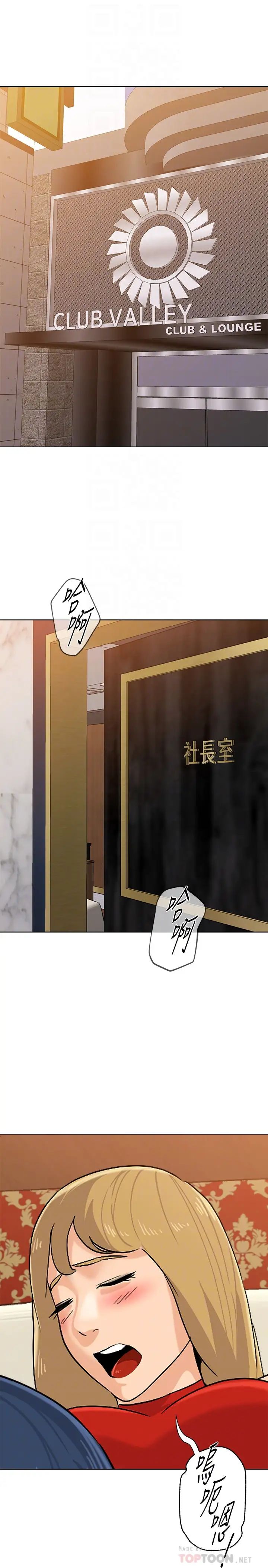 墮落教師[老師]第90話-前去抓寶英的一群混混