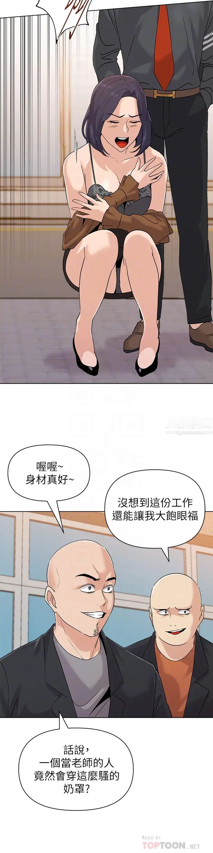 墮落教師[老師]第91話-老師，我會保護妳