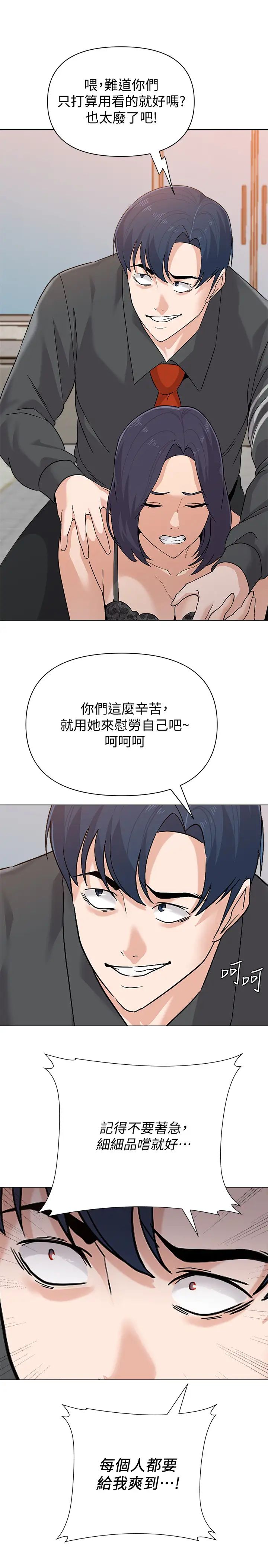 堕落教师[老师]第91话-老师，我会保护妳