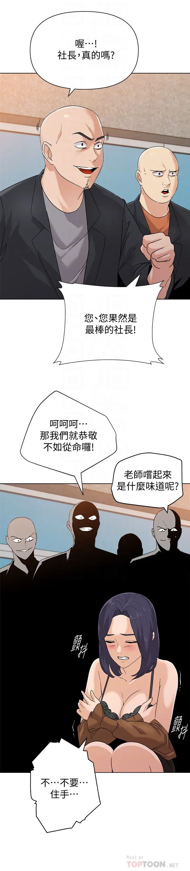 堕落教师[老师]第91话-老师，我会保护妳
