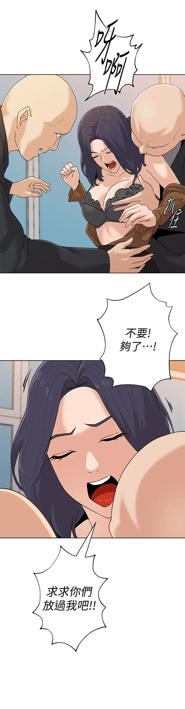 堕落教师[老师]第91话-老师，我会保护妳
