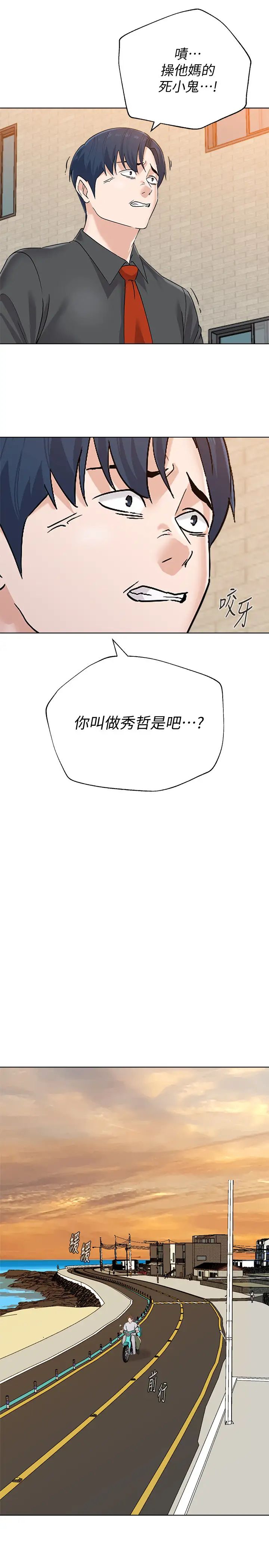 堕落教师[老师]第91话-老师，我会保护妳