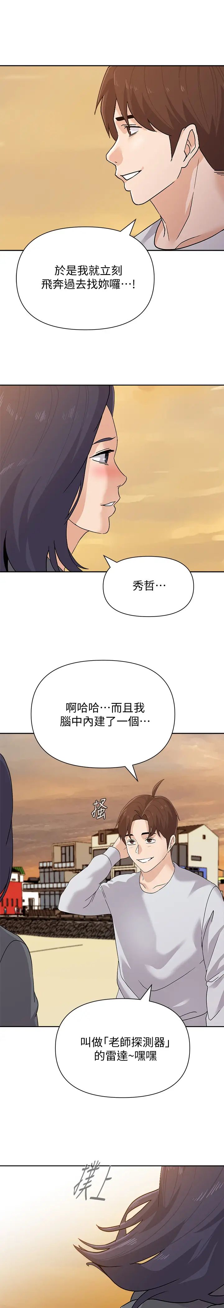 堕落教师[老师]第91话-老师，我会保护妳