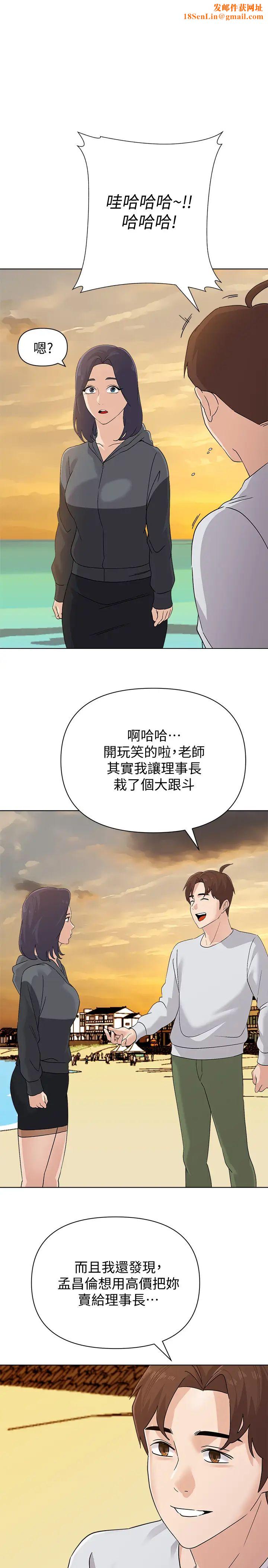 堕落教师[老师]第92话-直捣敌营