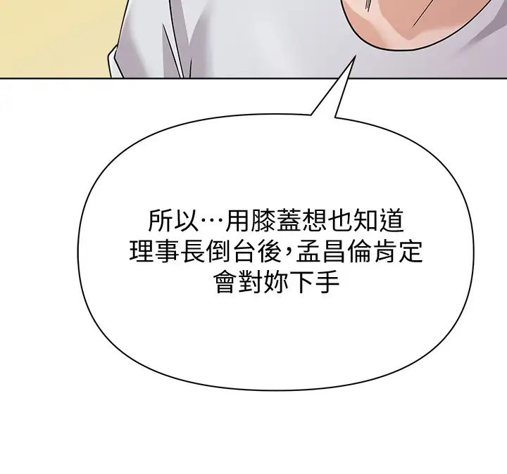 堕落教师[老师]第92话-直捣敌营