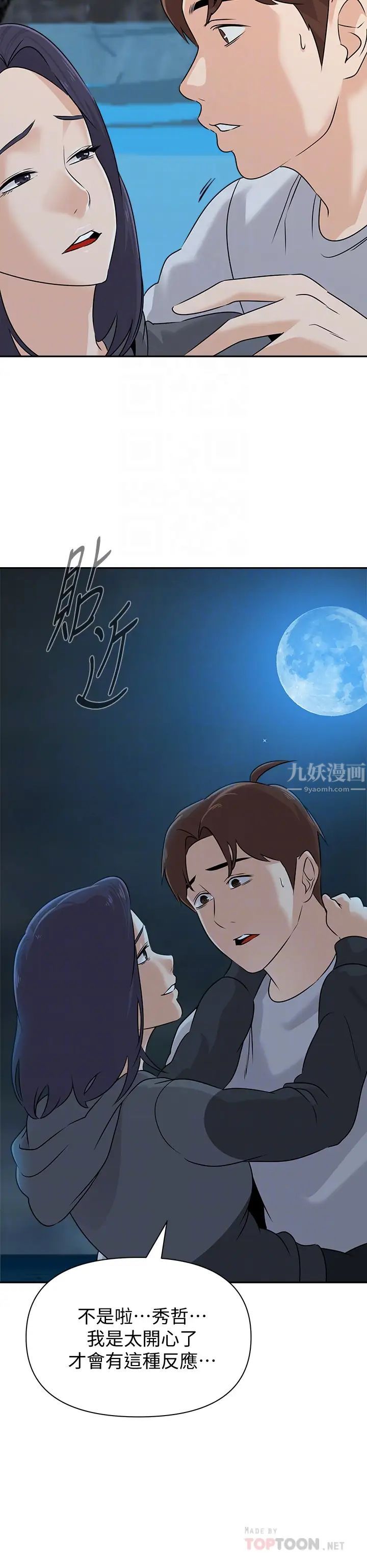 墮落教師[老師]第92話-直搗敵營