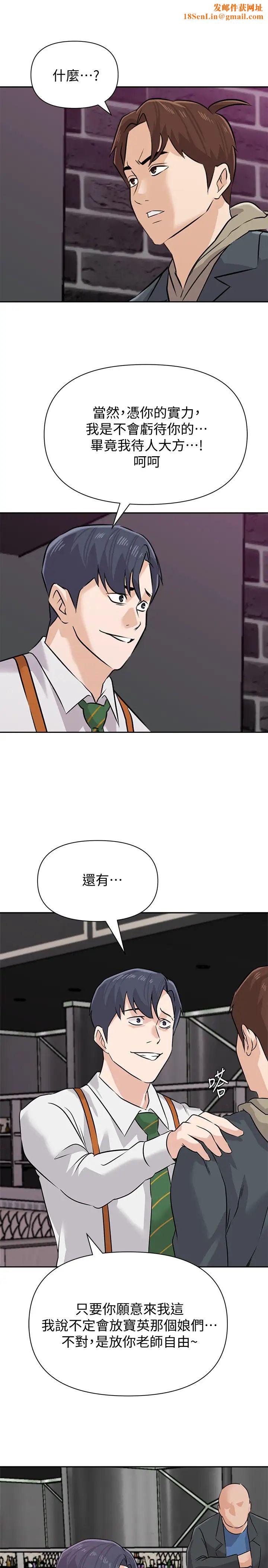 堕落教师[老师]第93话-秀哲回应了流氓的善意