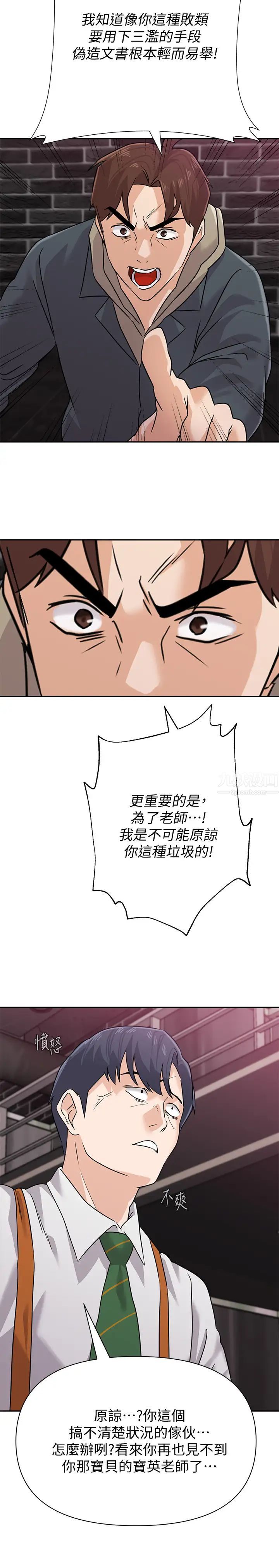 堕落教师[老师]第93话-秀哲回应了流氓的善意