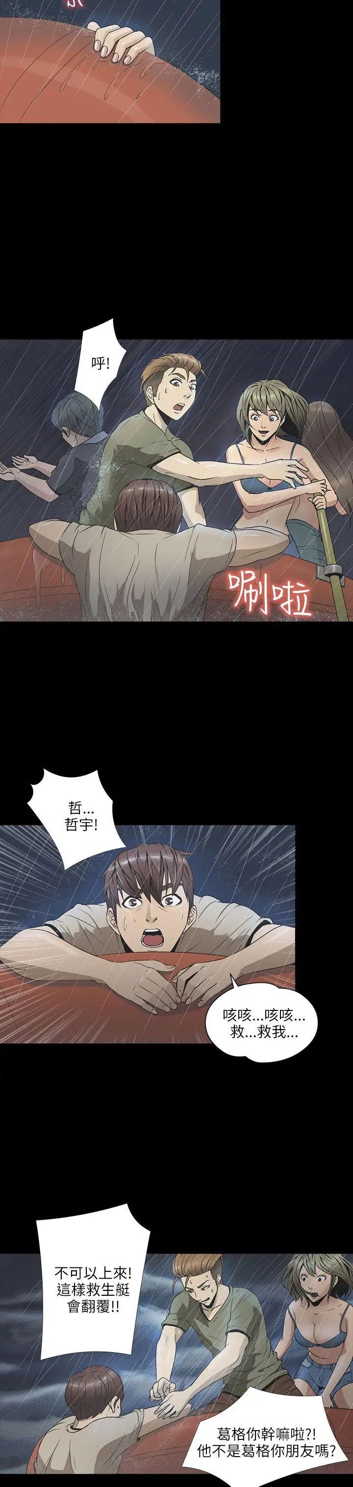 神秘贝壳岛第2季-第2话