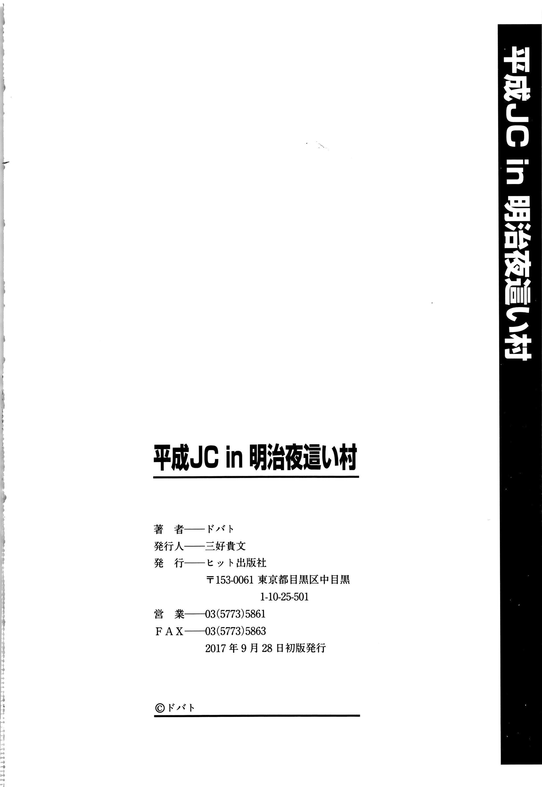 [Lolipoi汉化组][ドバト]平成JCin明治夜这い村[Lolipoi汉化组][ドバト]平成JCin明治夜这い村