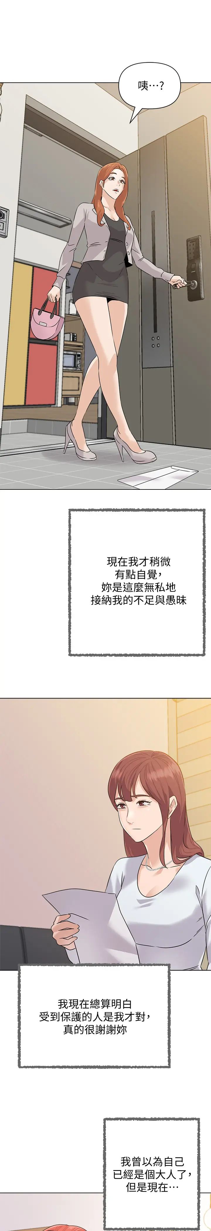 堕落教师[老师]最终话-重获新生的秀哲