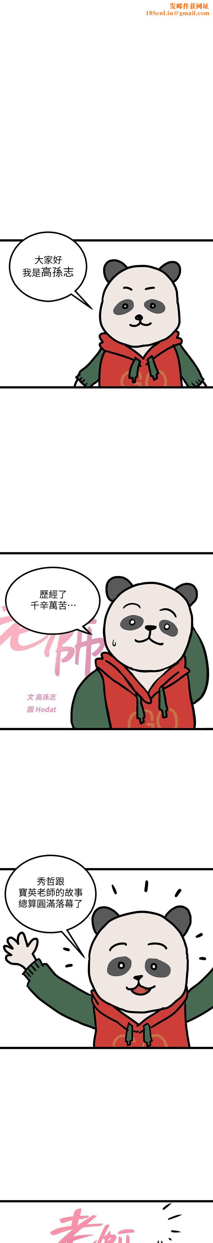 堕落教师[老师]后记