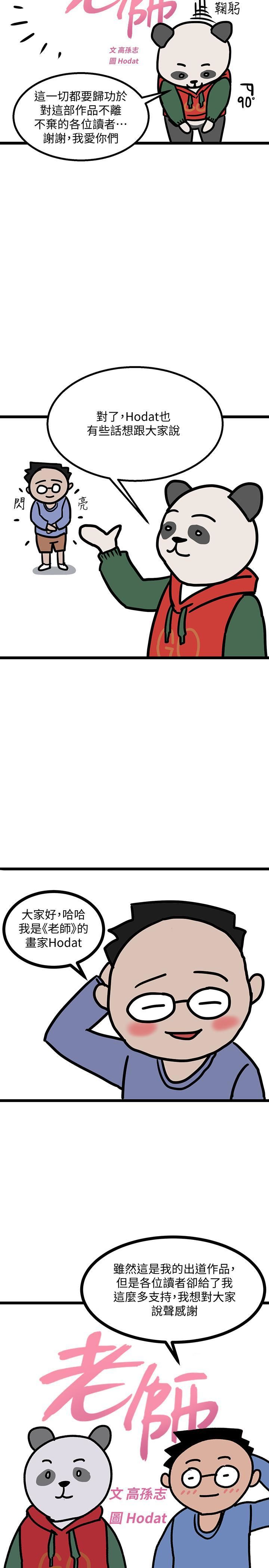 堕落教师[老师]后记